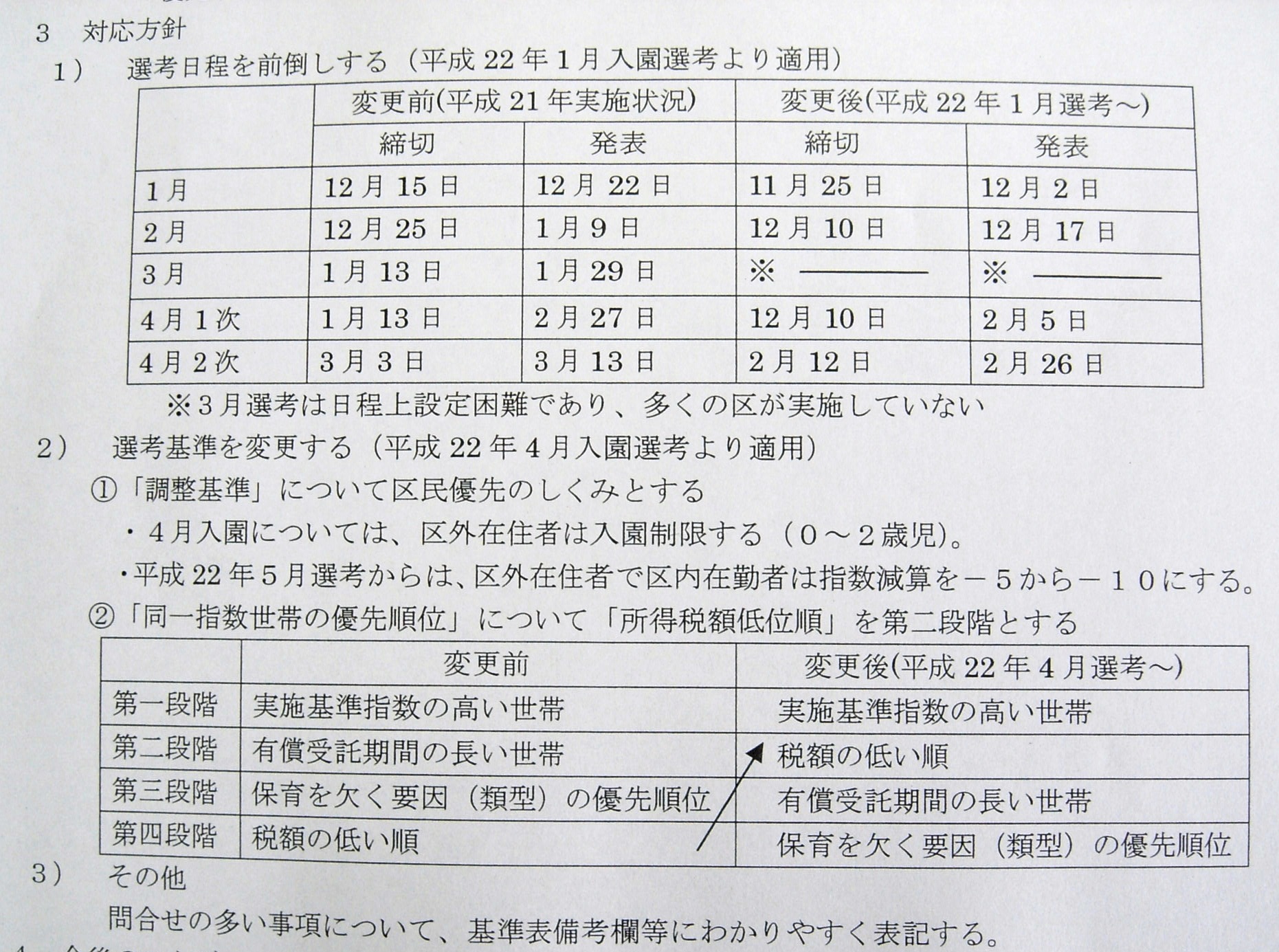 hoikutuchi2-2.JPG
