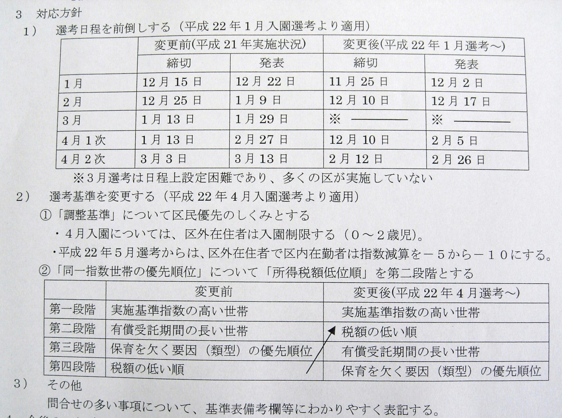 hoikutuchi2-2.JPG